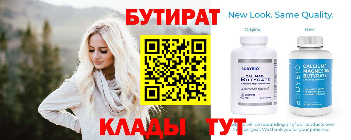 БУТИРАТ 1.4BDO Ижевск