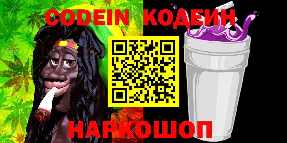 Кодеин напиток Lean (лин) Ижевск