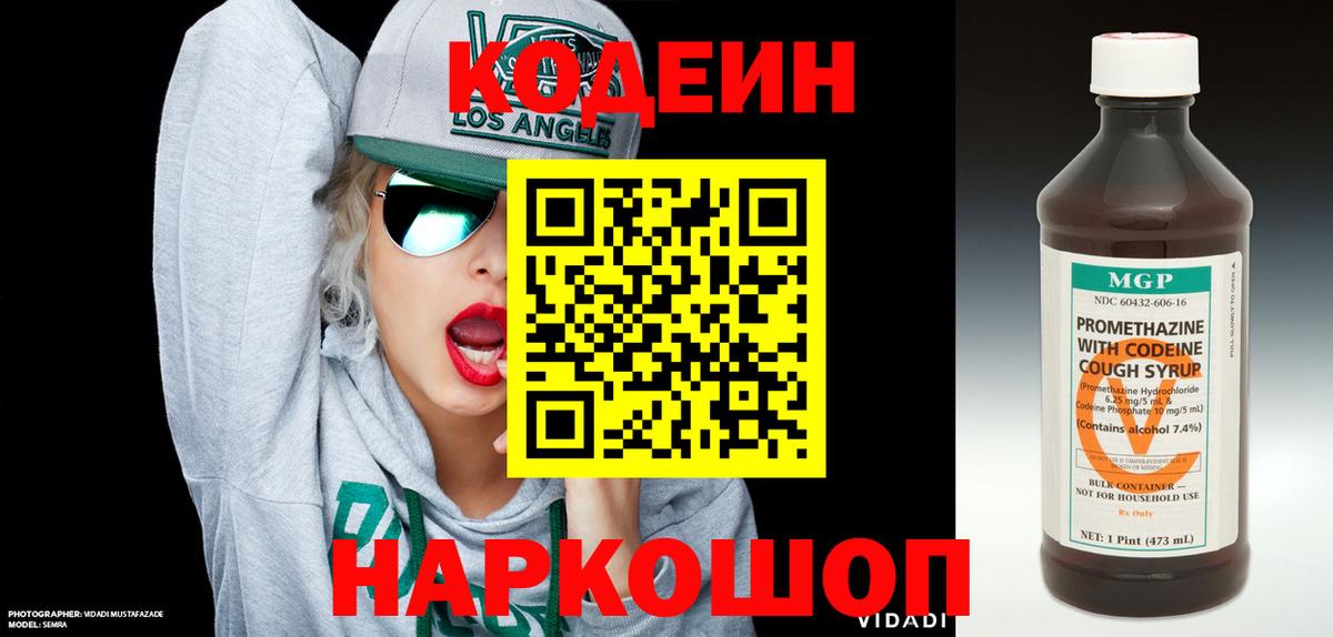 Кодеиновый сироп Lean напиток Lean (лин)  Вход с VPN  Кодеиновый сироп Lean напиток Lean (лин)  Ижевск 