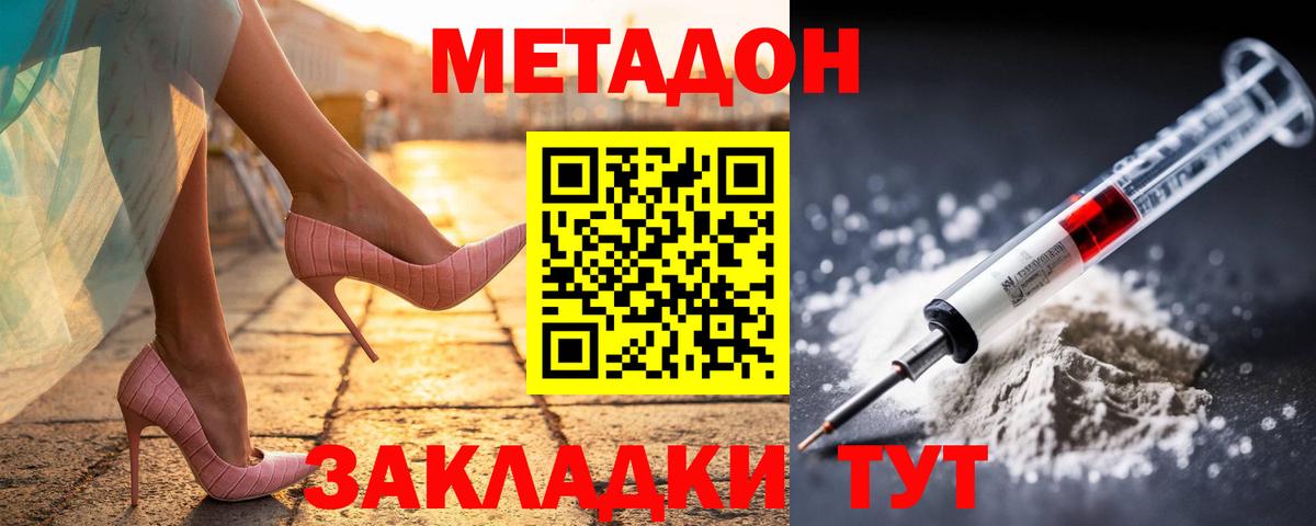 Метадон кристалл  Вход с VPN  Ижевск  МЕТАДОН methadone 